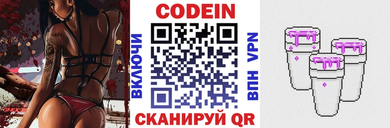 Codein напиток Lean (лин)  Купить где  Минеральные Воды 